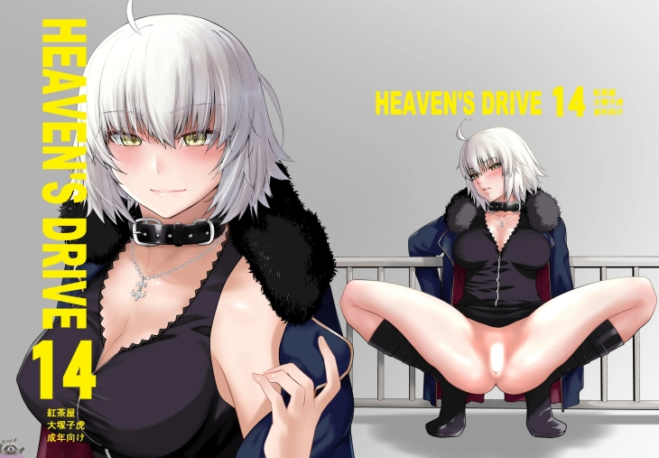(성인S급만화) HEAVENS DRIVE 14