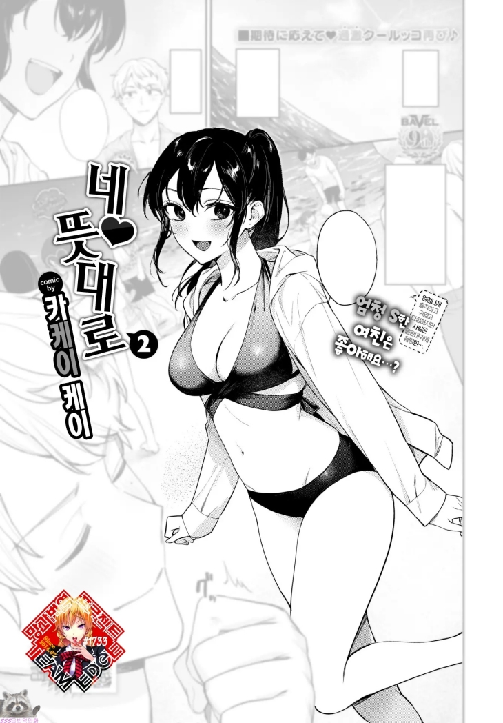 (성인S급만화) 네 뜻대로 2