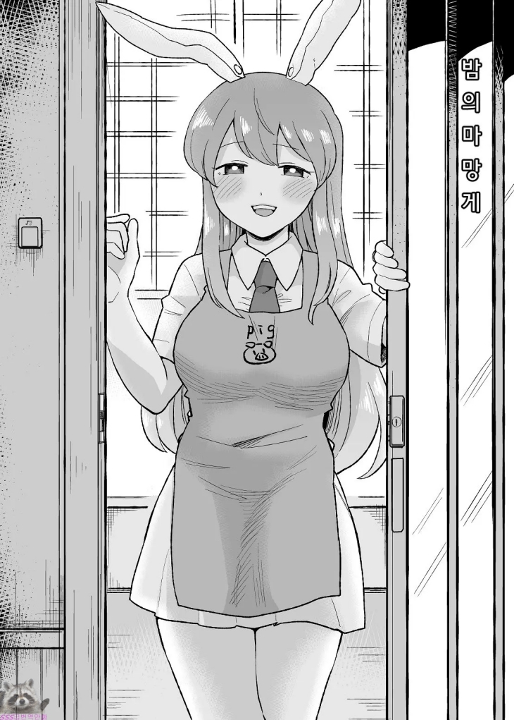 (성인S급만화) 밤의 마망게 첫번째 밤