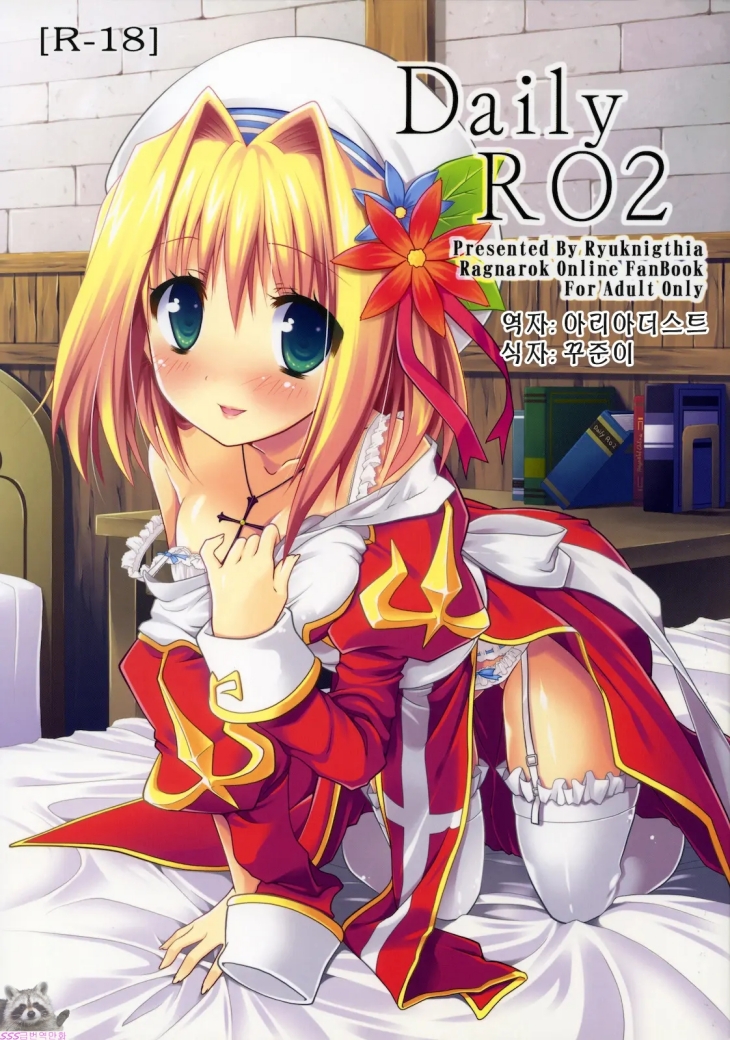 (성인S급만화) Daily RO 2
