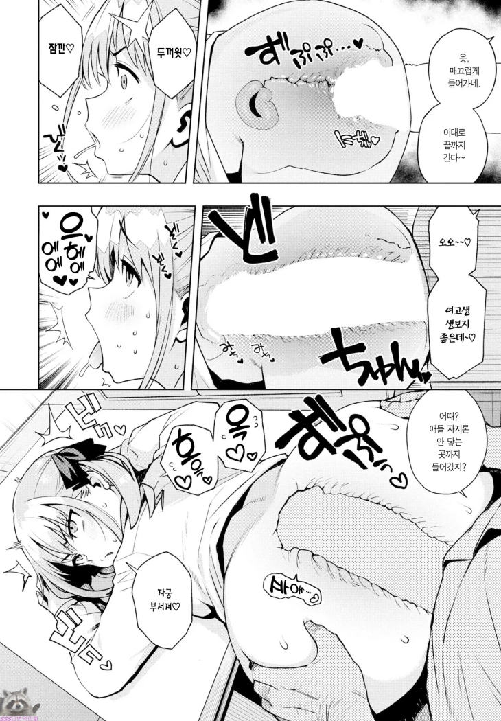 (성인S급만화) 우리 나쁜 애들이라서