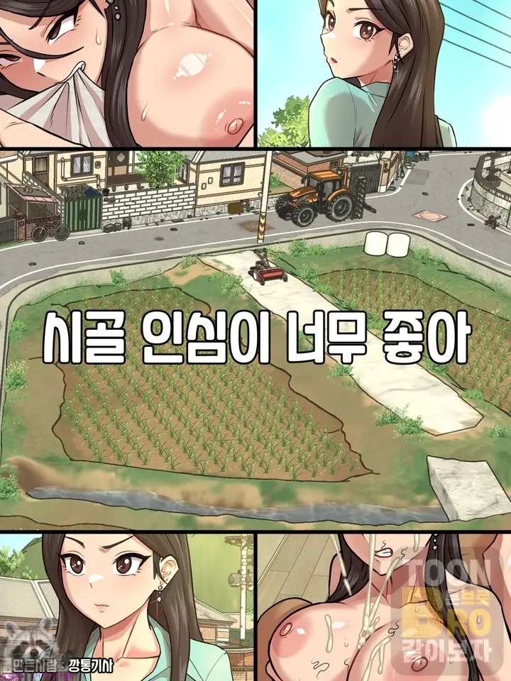 (성인S급만화) 시골 인심이 너무 좋아 1