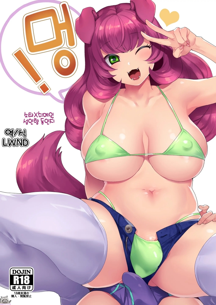 (성인S급만화) 멍