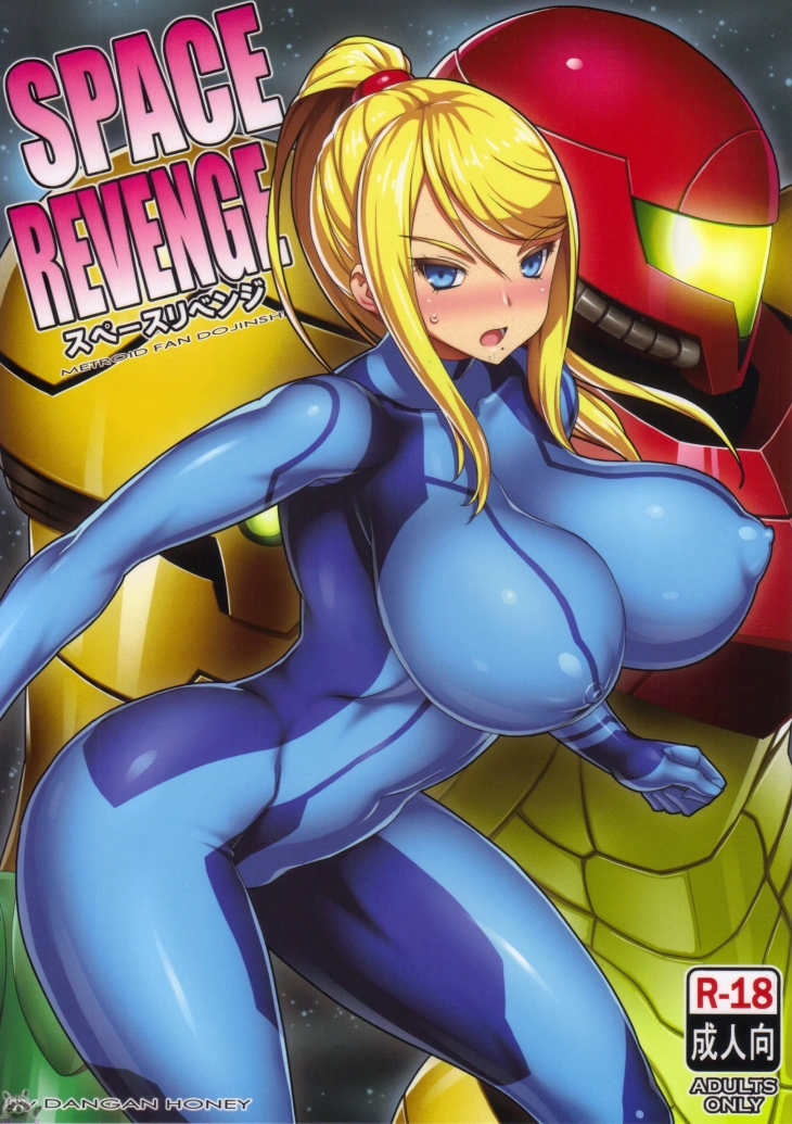 (성인S급만화) SPACE REVENGE