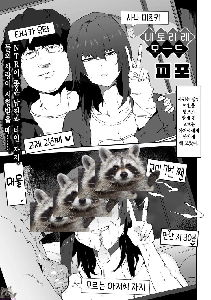 (성인S급만화) 네토라레 모드