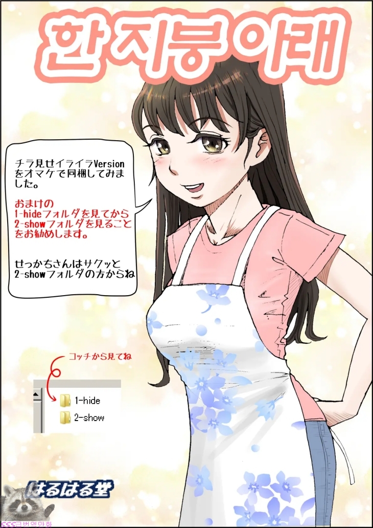 (성인.풀컬러) 한 지붕 아래 Vol.1