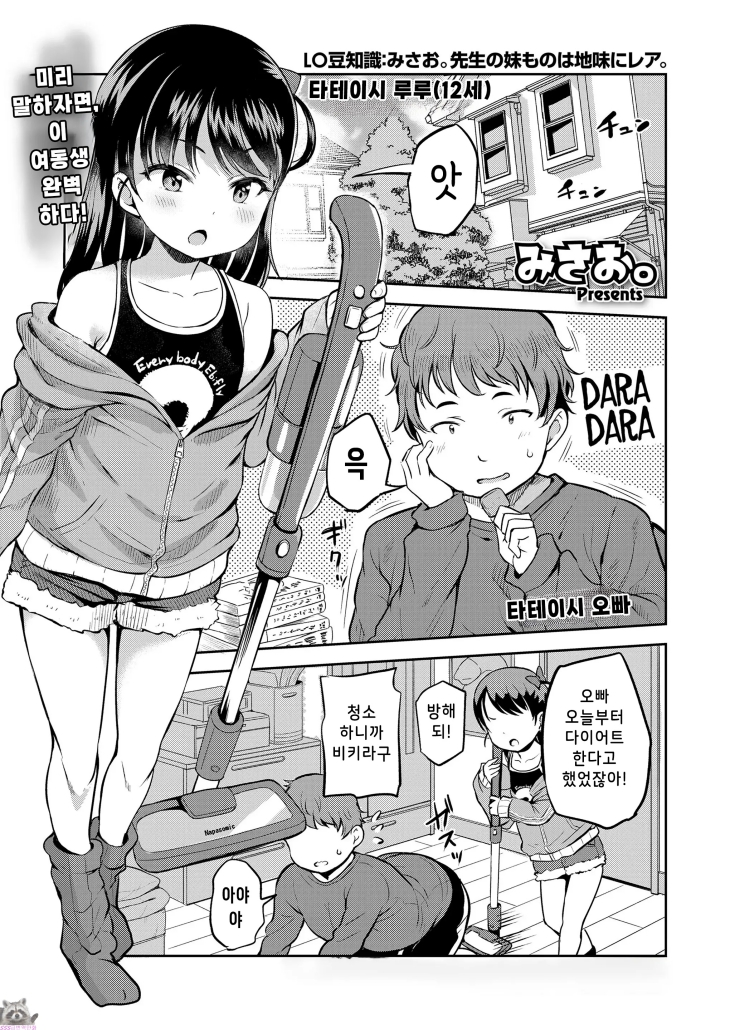 (성인S급만화) 변변찮은 오빠와