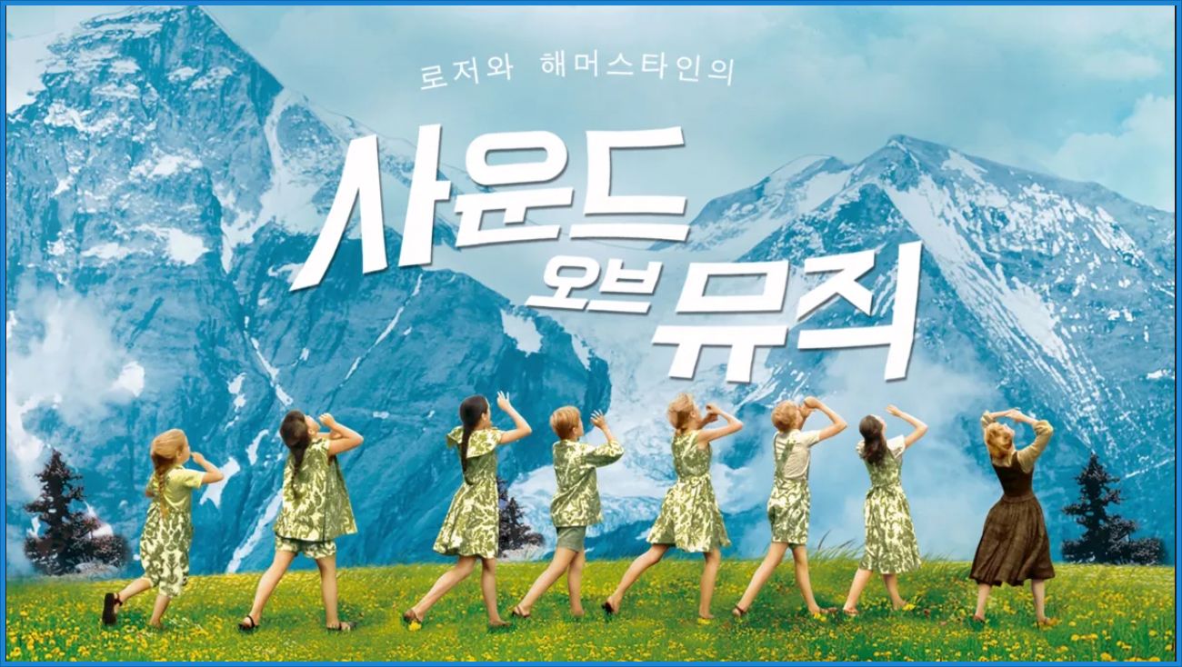사운드 오브 뮤직 리마스터링 1965 1080p BluRay HEVC x265 5.1