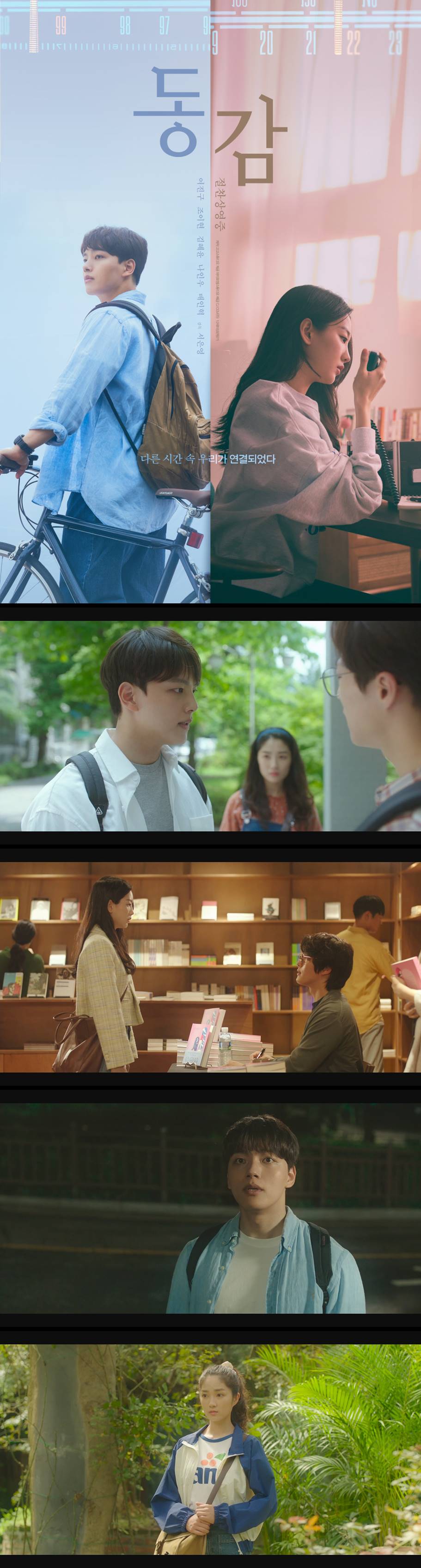 [동감] 여진구 조이현 배인혁 다른 시간 속 우리가 연결되었다