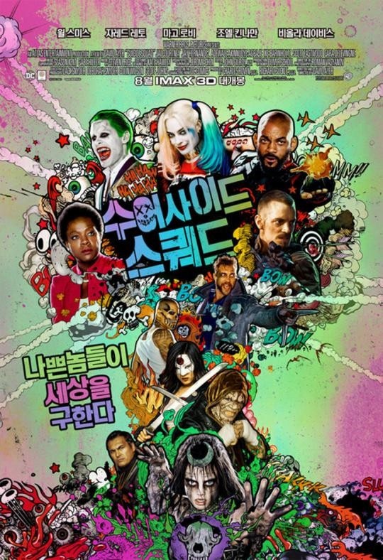 수어사이드 스쿼드 Suicide Squad.2016 한글자막