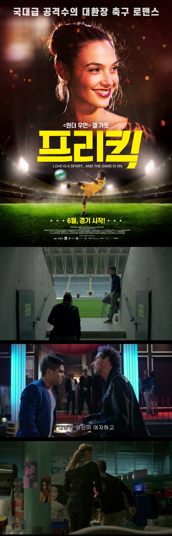 국대급 공격수의 대환장 축구 로맨스 [프리킥]