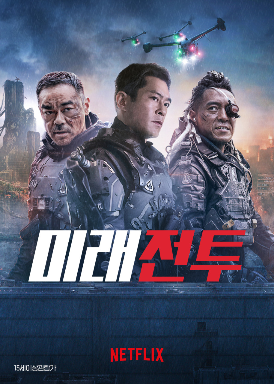 [미래전투] 2022 고천락,유청운 SF액션 1080p 공식자막