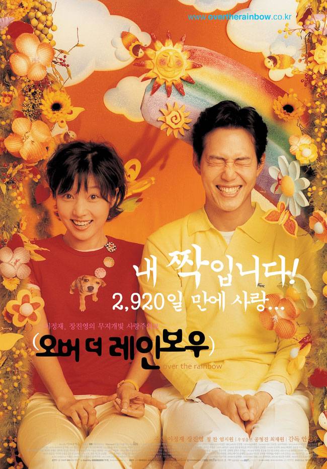 오버 더 레인보우 2002 - 이정재, 장진영 (로맨스,스릴러)