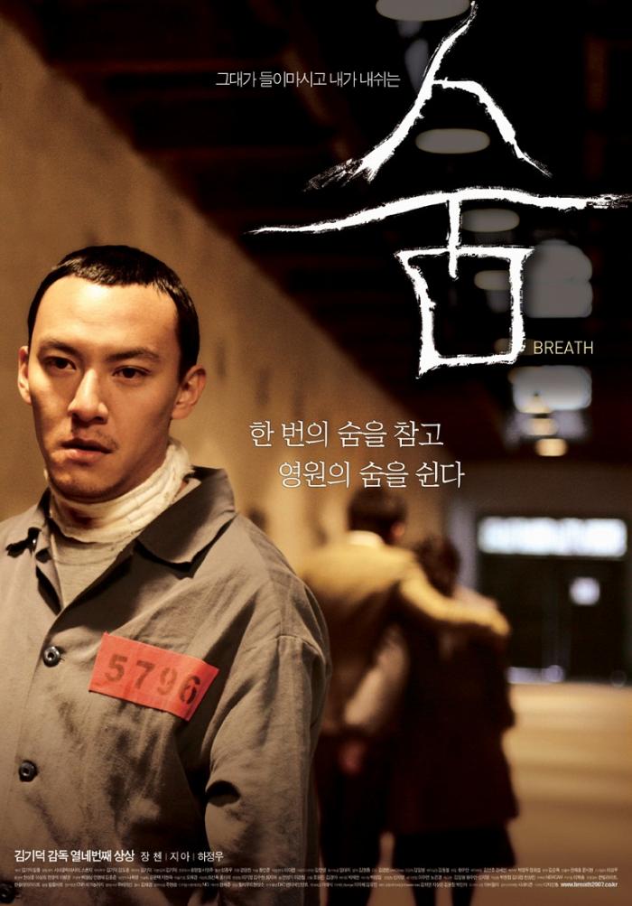 숨 2007 - 김기덕감독 장첸, 하정우, 박지아 (로맨스,스릴러)