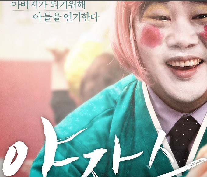 약장수 2015 - 김인권, 박철민, 이주실 (드라마)