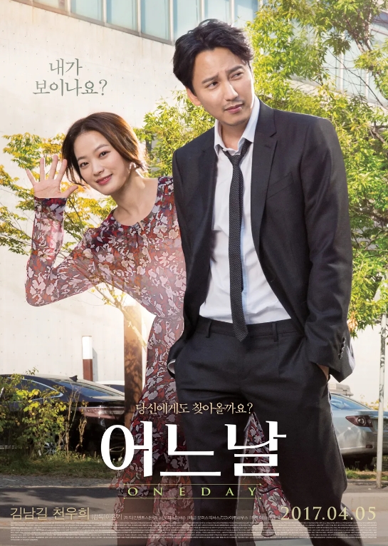 어느날 2016 - 김남길, 천우희 (드라마, 판타지, 멜로)