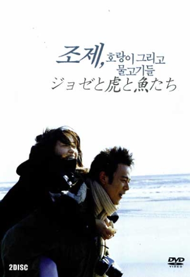 조제 2020 - 한지민, 남주혁, 박예진, 정이서 (로맨스,드라마)