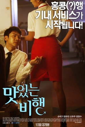 [ 맛있는 비행 ] 신유주 정유진 김수지-코믹 애로틱-청불