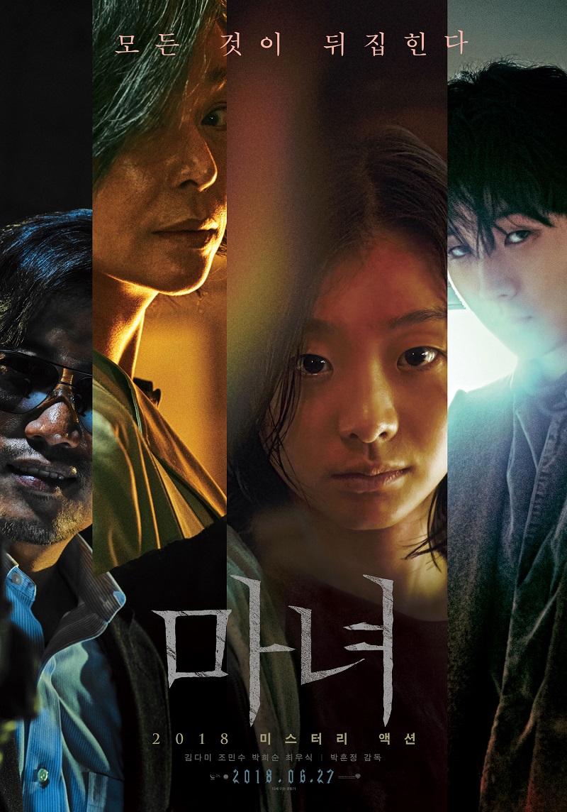 마녀1. The Witch Part 1, 2018 - 김다미, 최우식, 조민수 (액션,스릴러)