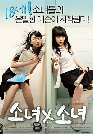 소녀x소녀 2007 - 임성언, 곽지민, 김광민 양아치에서 모범생으로 (드라마,코미디)