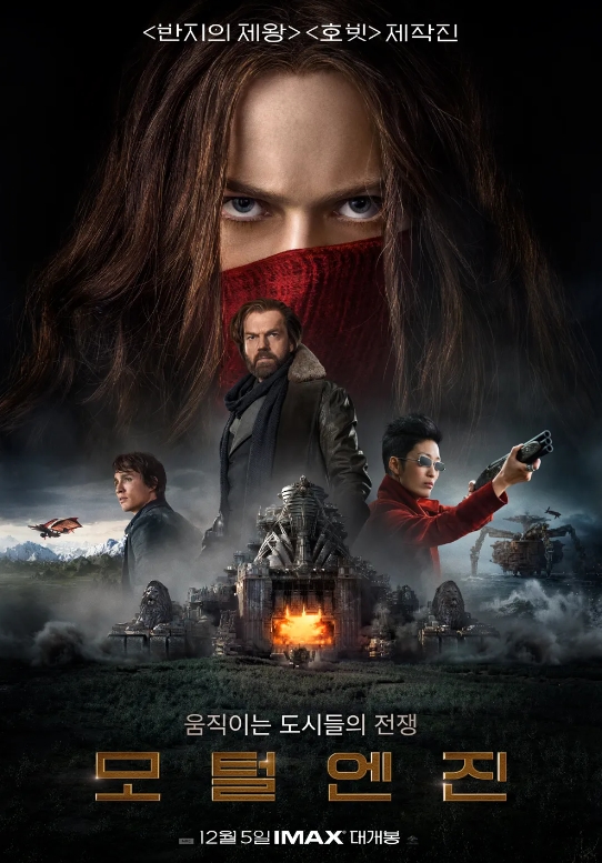 [모털엔진] 2018 로버트 시핸, 헤라 힐마, 휴고 위빙 자체자막
