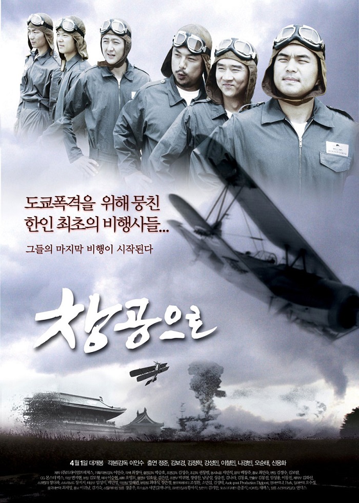 창공으로 2006 - 정준, 김보경, 김정학 (드라마)