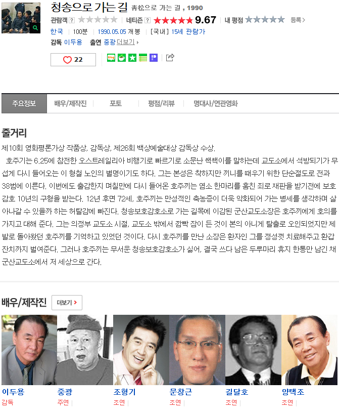 청송으로 가는길 1990 - 중광, 조형기, 양택조, 문창근 (드라마)