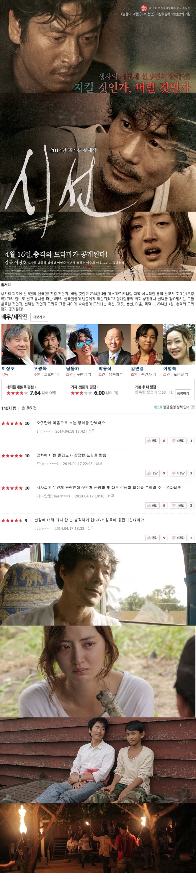 시선 2013 - 오광록, 생사의 기로에선 9인의 한국인 (드라마)