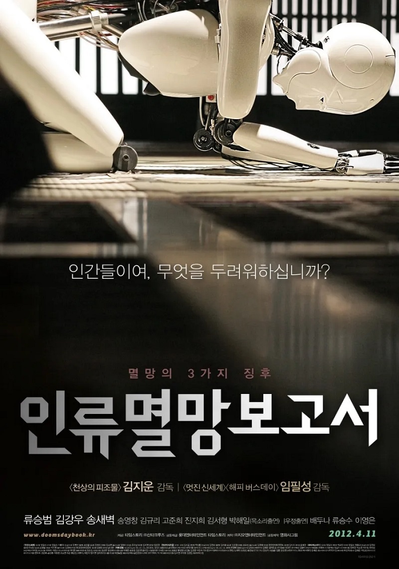 인류멸망보고서 2012 - 류승범, 송새벽, 김강우, 송영창, 김규리 (SF,다크 판타지,공포,좀비)