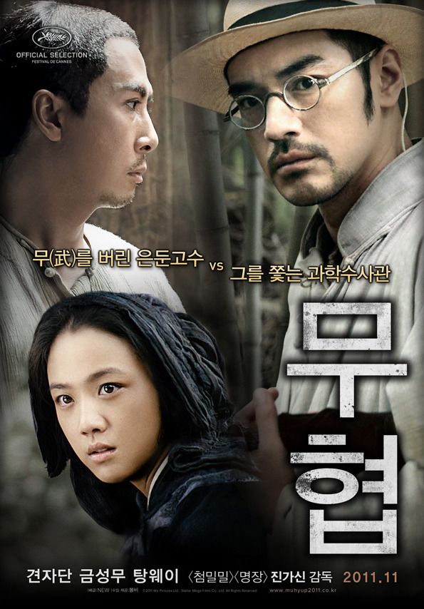 [무협] 2011.중국 견자단 탕웨이 고화질 자체자막