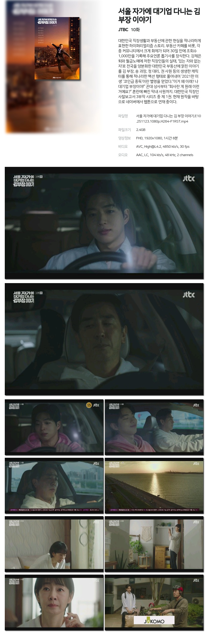 서울 자가에 대기업 다니는 김부장 이야기.E09~10회.251123.1080p-F1RST
