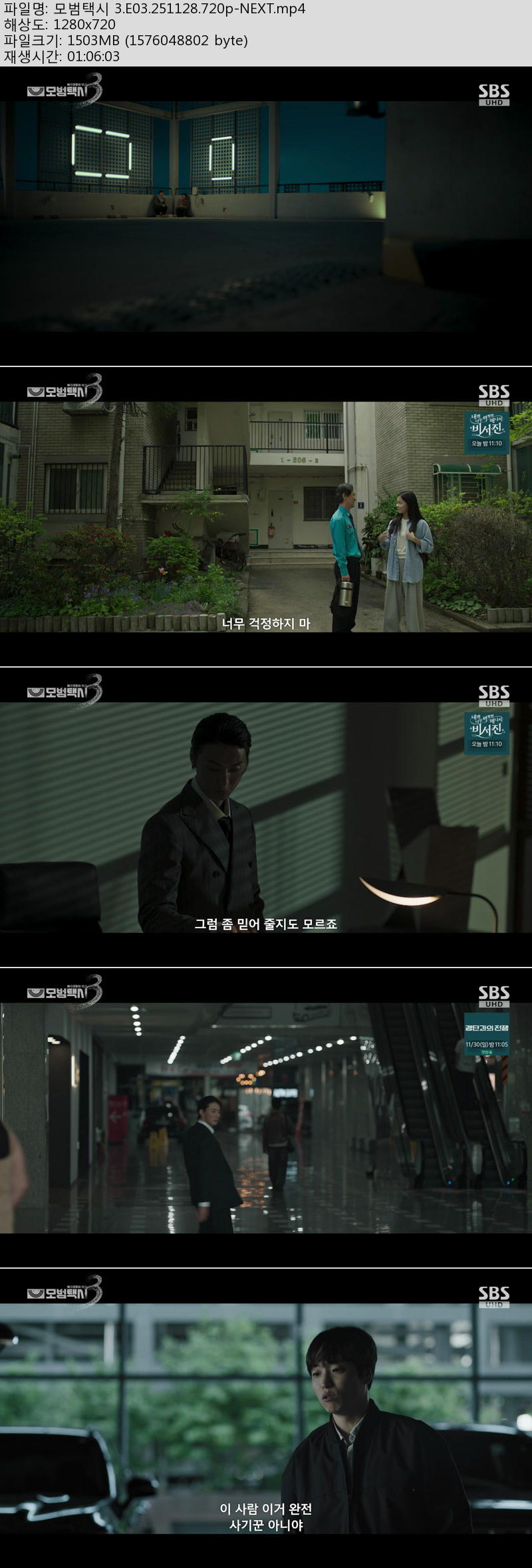 모범택시 3.E03.251128.720p-NEXT