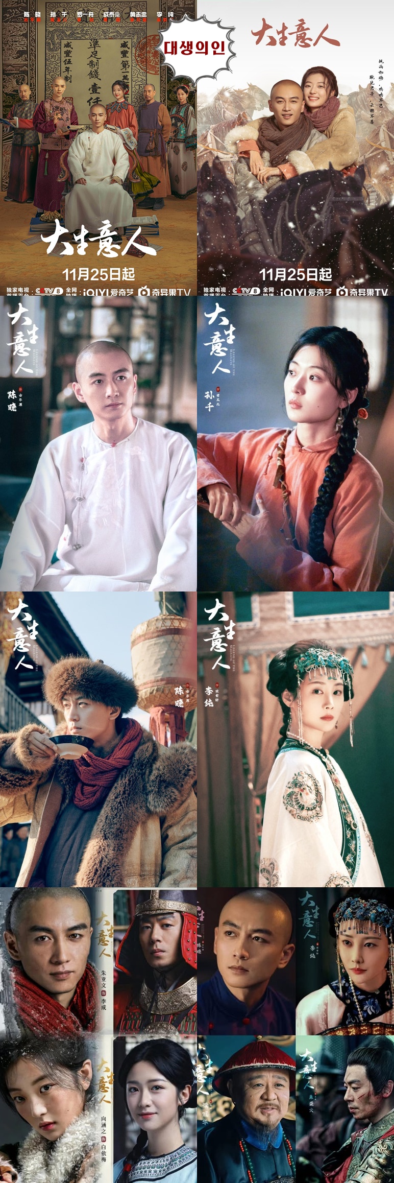 대생의인 11회 2160P.H264.AAC [iQIYI한글자막첨부]