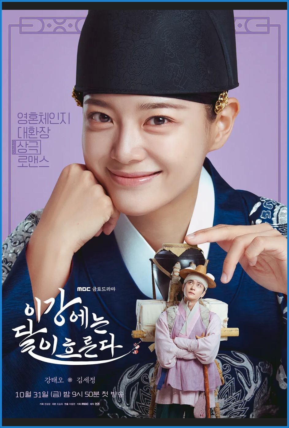 [한드] 이강에는 달이 흐른다 E07~E08. 14부작.2025.1080p