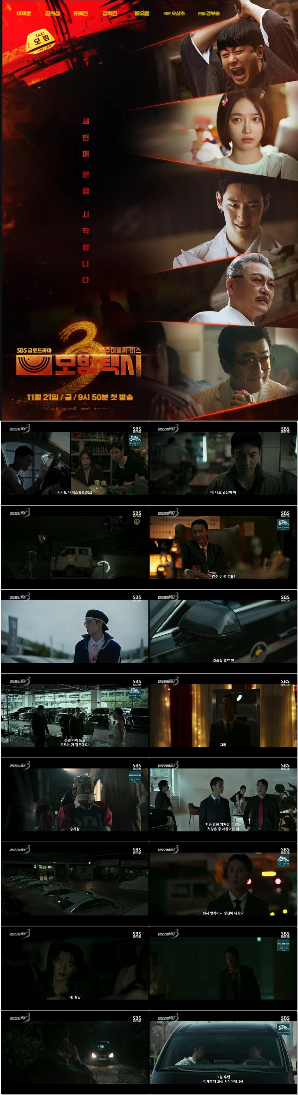 [[이제훈] 모범택시3.E04.251129.1080p.H264-F1RST
