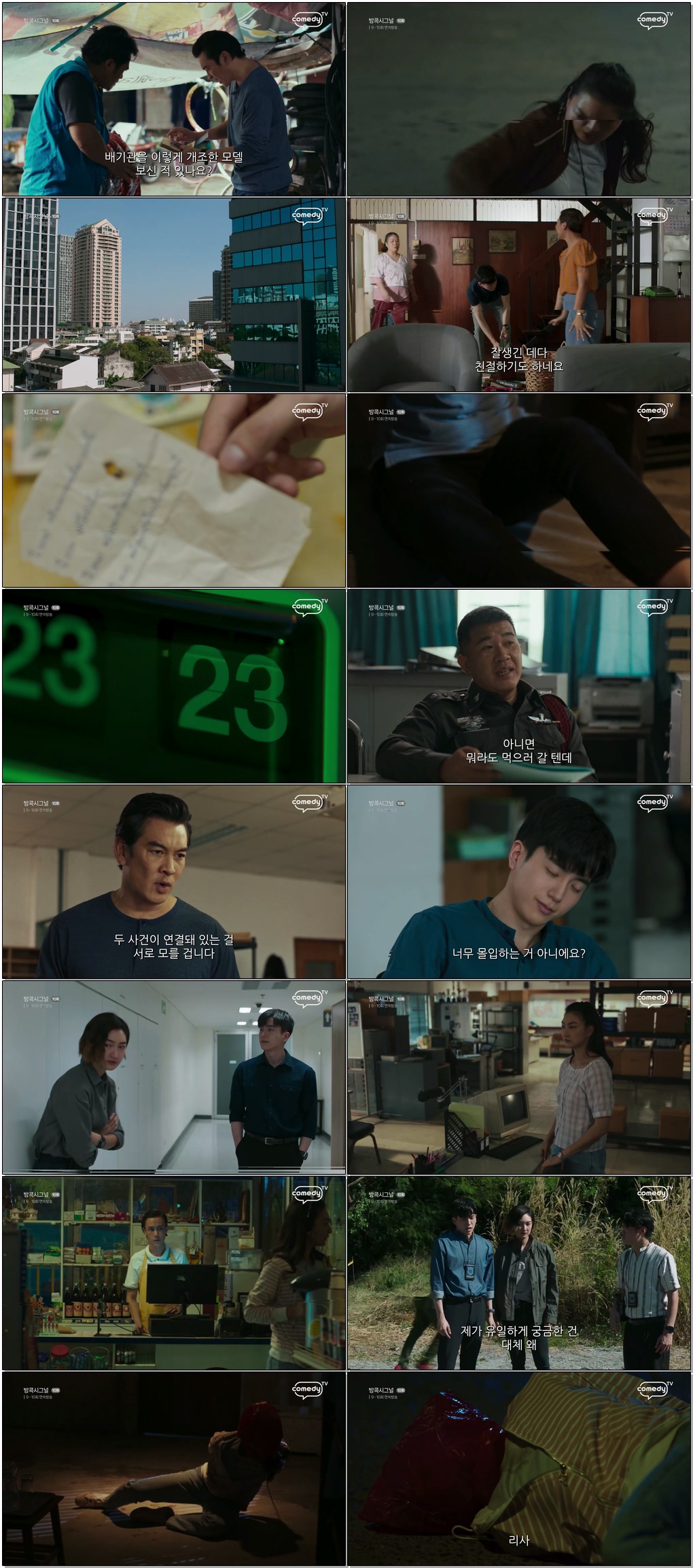 [태국드라마] 방콕 시그널 2323.E10.251128.1080p.H265