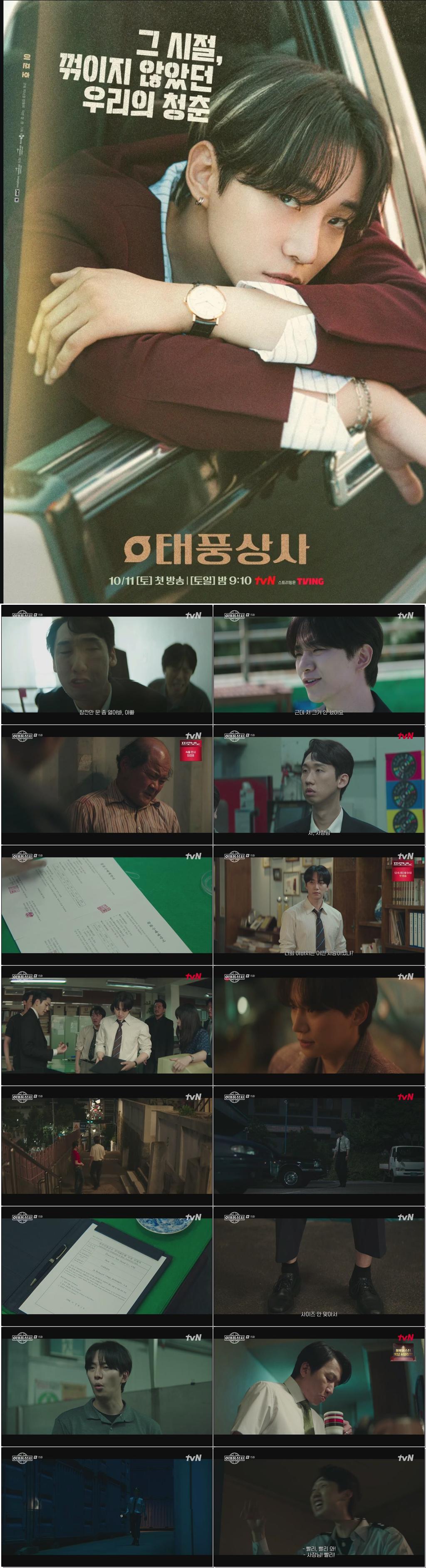 [[이준호] 태풍상사.E15.251129.1080p.H264-F1RST