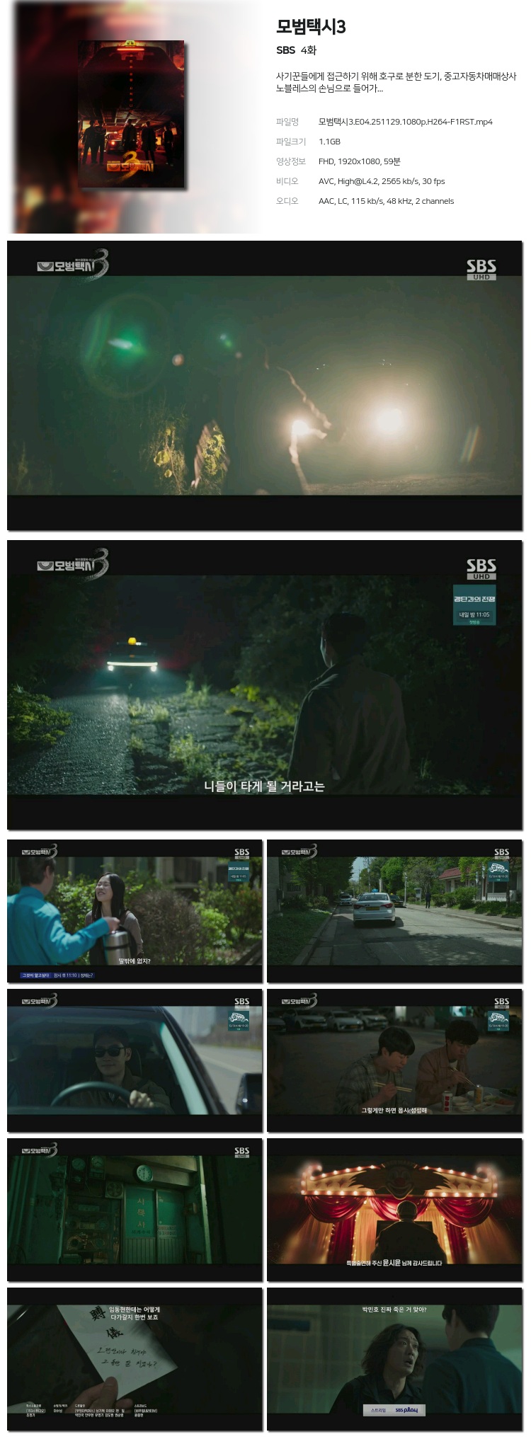 모범택시3.E04.251129.1080p.H264-F1RST