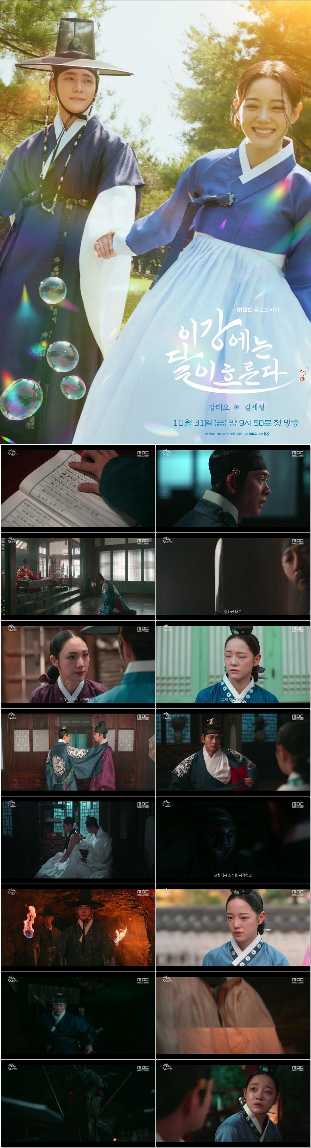 [[강태오.김세정] 이강에는 달이 흐른다.E08.251129.1080p.H264-F1RST