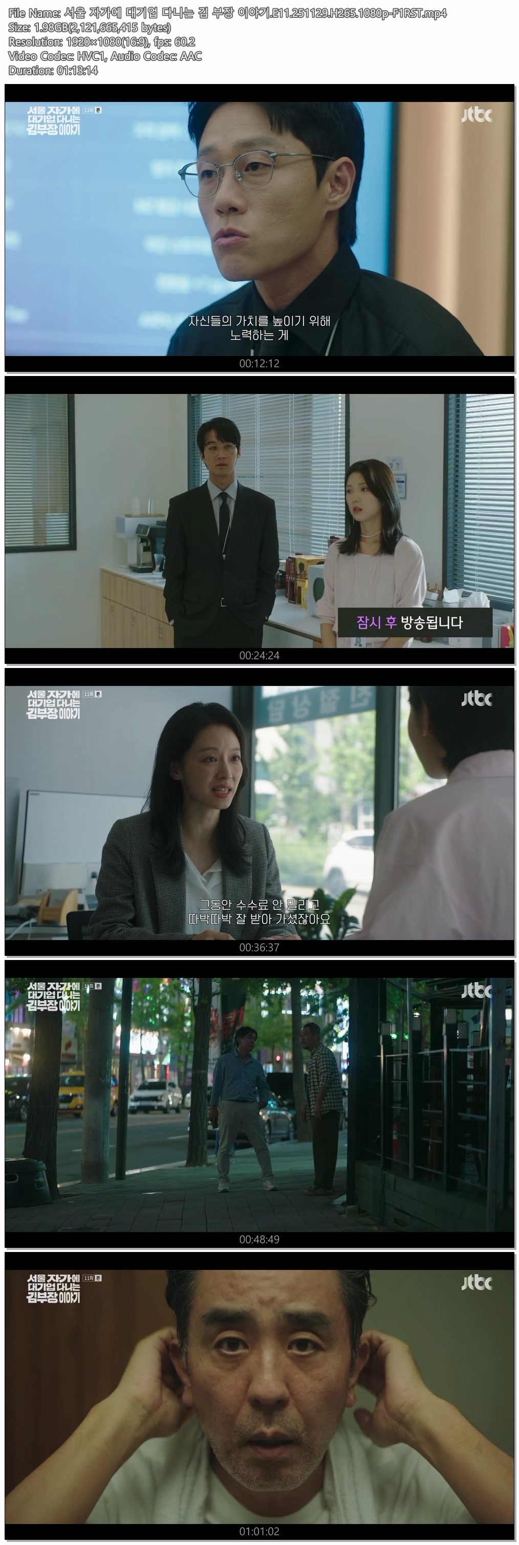 서울 자가에 대기업 다니는 김 부장 이야기.E11.251129.H265.1080p-F1RST