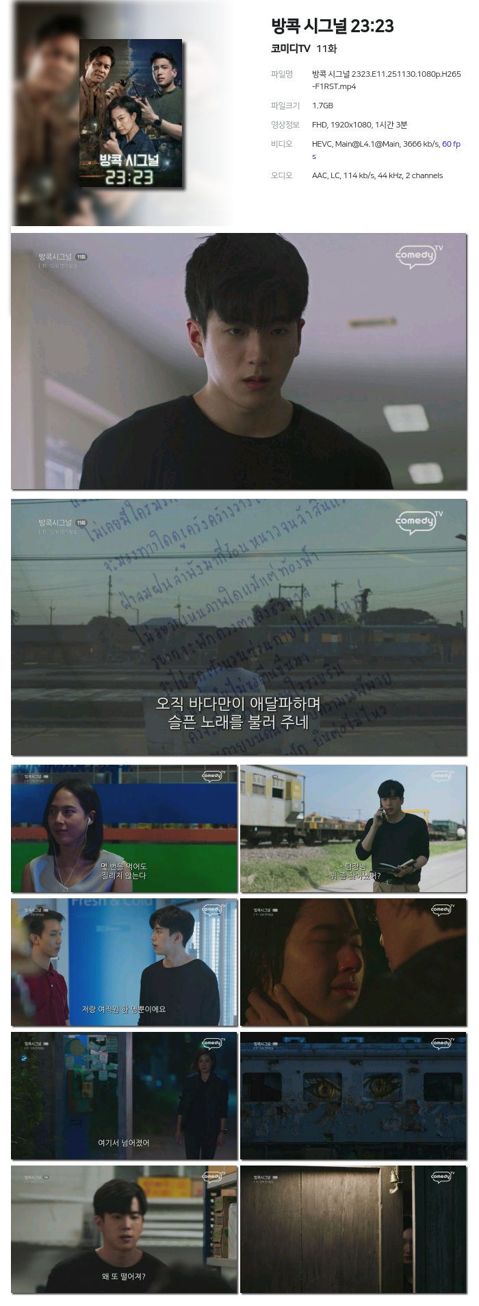 [코미디TV] 방콕 시그널 23:23.E11.251130.1080p.H265-F1RST