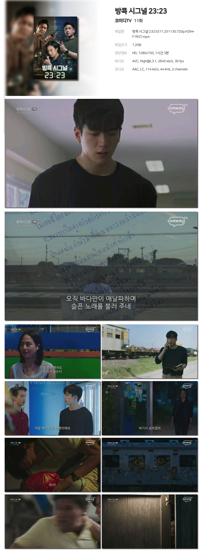 [코미디TV] 방콕 시그널 23:23.E11.251130.720p.H264-F1RST