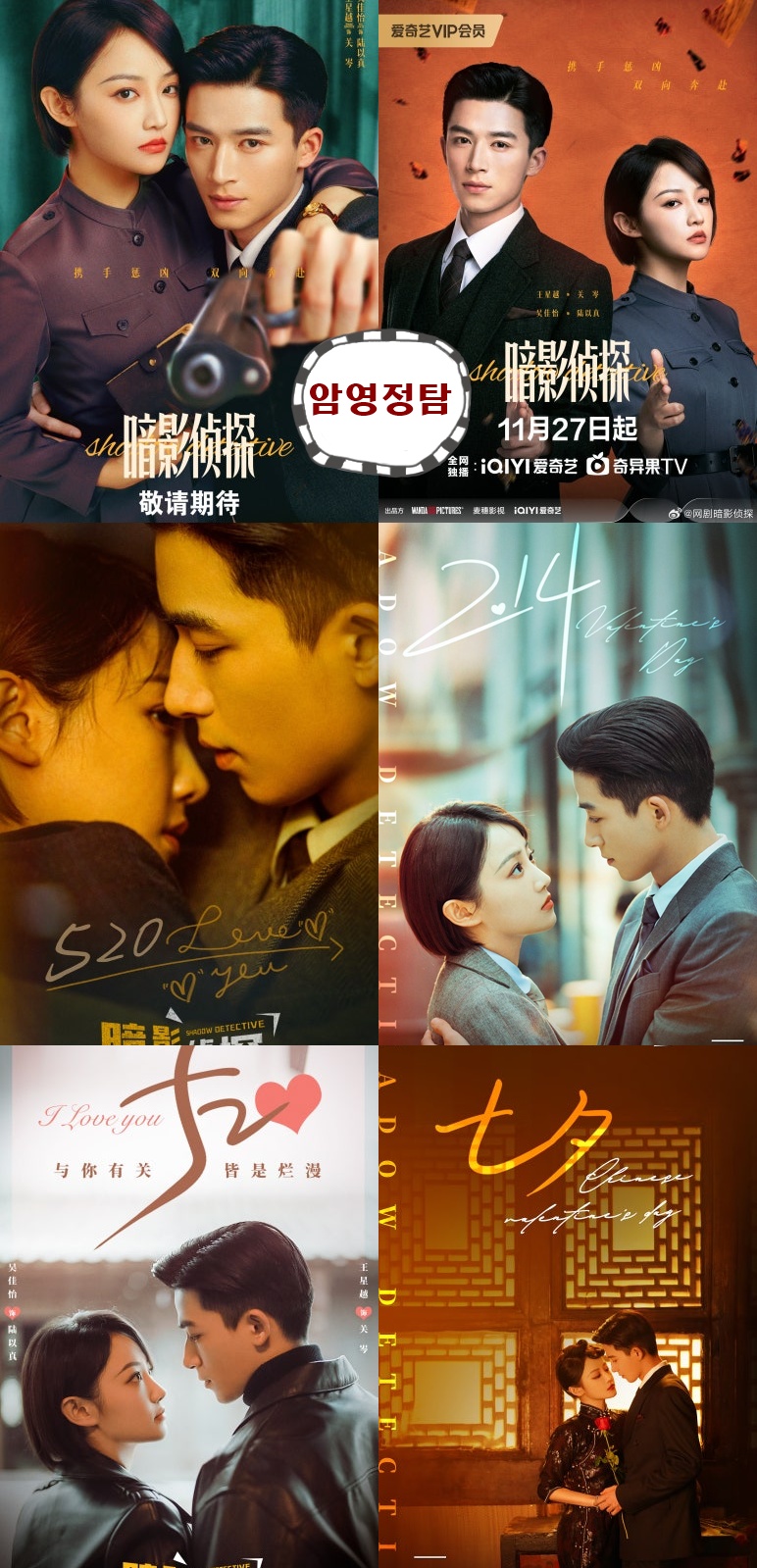 +++암영정탐-그림자 탐정 2025 01-24회 완결 1080P [iQIYI한글내장자막]