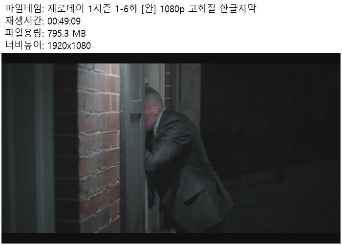 제로데이 1시즌 6부작 1080 한글