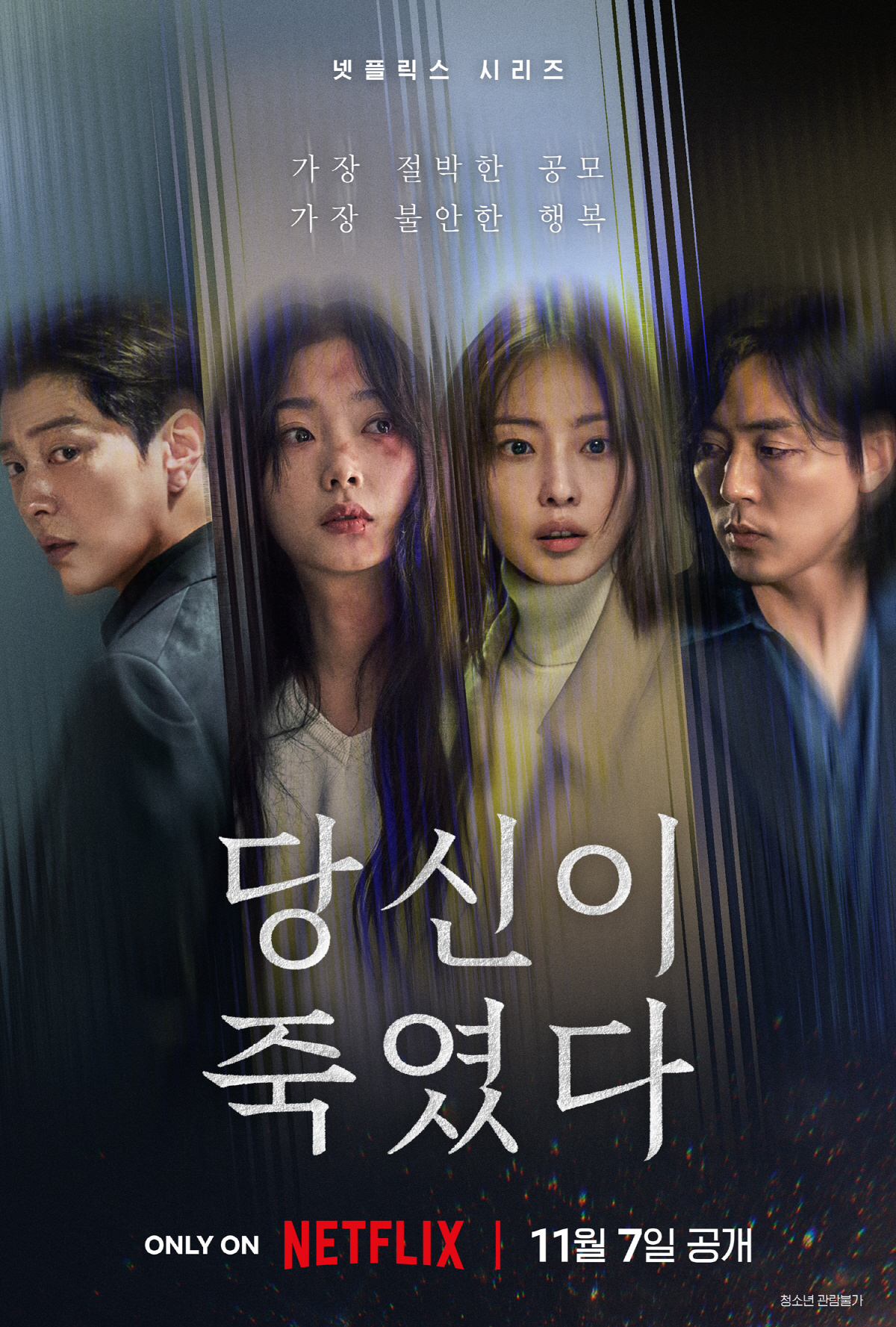[넷플] 살인결심.E01~08(完).1080p.WEB.h264