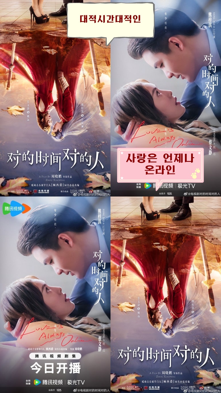 사랑은 언제나 온라인-대적시간대적인 29.30회 1080P [WeTV한글자막첨부]