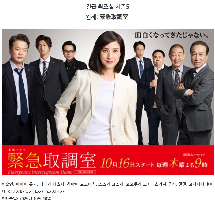긴급 취조실 시즌5 6화 한글자막