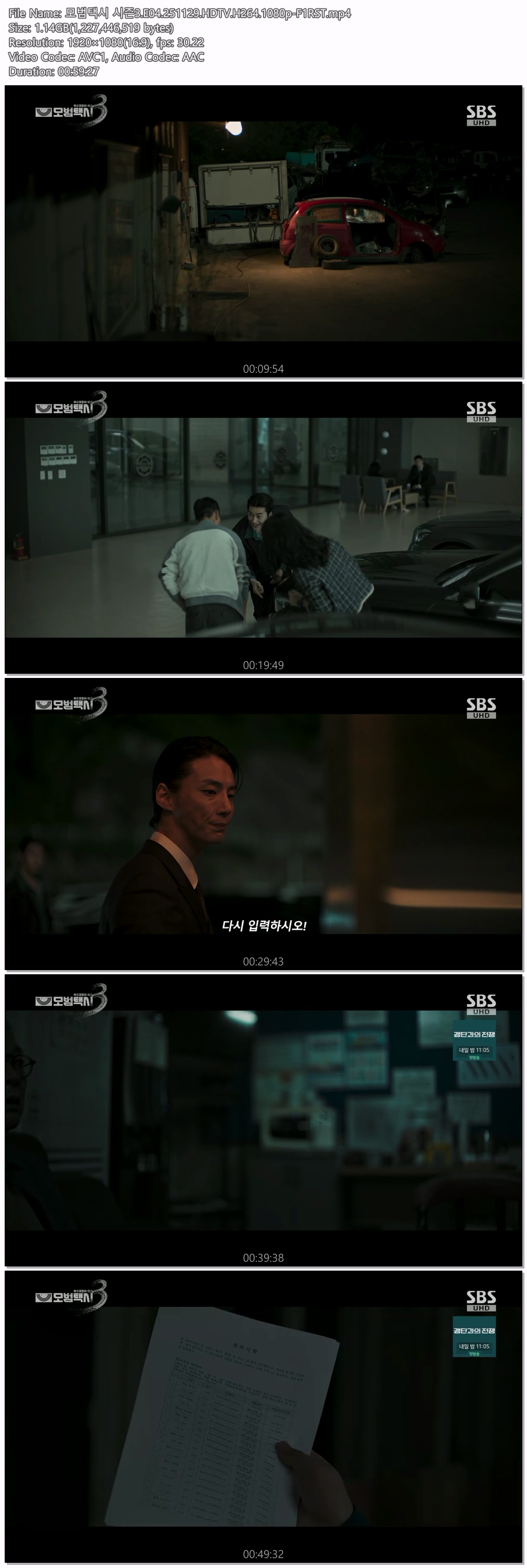 모범택시 시즌3.E04.251129.HDTV.H264.1080p-F1RST