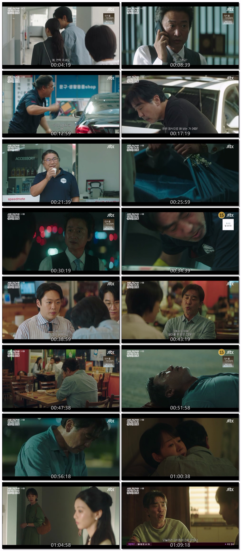 서울 자가에 대기업 다니는 김부장이야기 E11 251129 1080p H264 -Rite