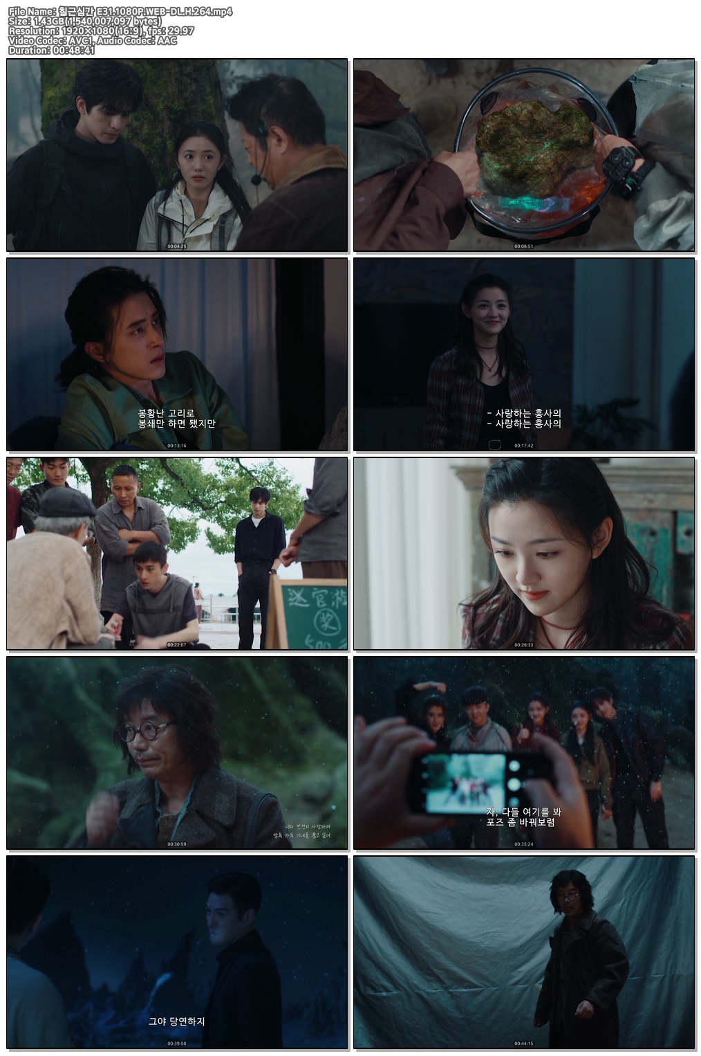 칠근심간 E31~E32.최종회.1080P.WEB-DL.H.264